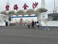 -碧海金沙