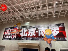 -南锣南门涮肉(南锣鼓巷店)