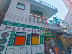 -華叔茶記