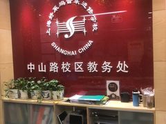 -好莱坞音乐进修学校(瑞平路校区)