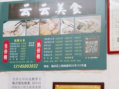 -云云美食