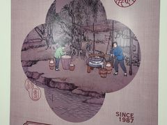 -朱新年·苏式汤团·面点(北寺塔店)