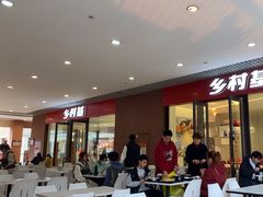 -乡村基(双流时代奥特莱斯餐厅)