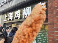 -上海鸡柳店(中街盛京大家庭店)