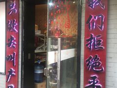 门面-芙蓉泉·烤鸡爪(芙蓉街店)