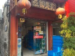 门面-壶园美食·淮扬菜(东圈门店)