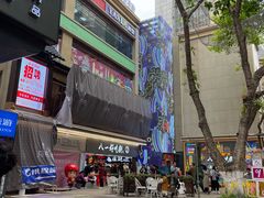 -八一路好吃街(雨田商务大厦店)