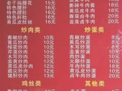 菜单-刘氏三和面馆