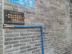 -黄埔古港