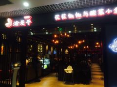 门面-渝是乎酸菜鱼(龙旗购物中心店)
