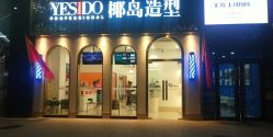 -YESIDO椰岛造型