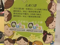 -Ours树朵家亲子餐厅(远策中心店)