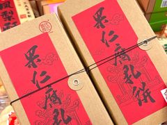 -长平腊味·潮汕特产