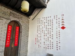 -汪一挑馄饨(老街店)