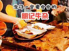 -明记牛杂(新马路分店)