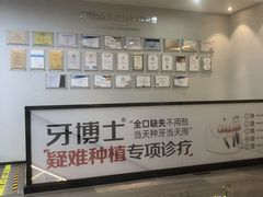 -牙博士口腔品牌连锁(杨浦店)