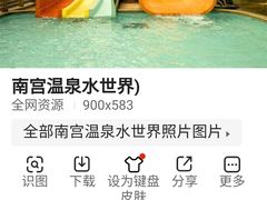 -南宫温泉水世界