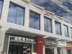 -必胜客餐厅(昆百大泰业城店)