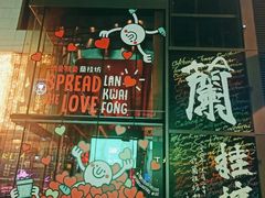 -兰桂坊