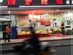 门面-成惠食府(赤岗店)