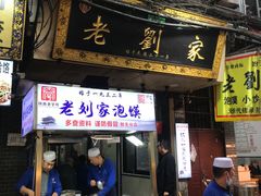 -老刘家泡馍·陕西老字号(钟楼广济街店)