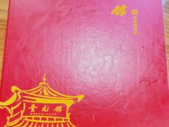 -奎元馆.百年奎元.非遗传承(西湖边的解放路店)