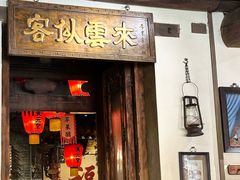 -天元奎饭店(总店)