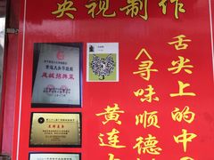 -黄连大头华烧鹅(萧地大马路店)