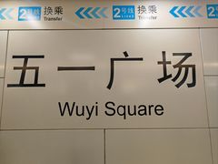 -果呀呀(国金街店)