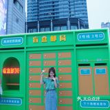 地铁3号线开通啦！来复古邮局体验开箱惊喜！