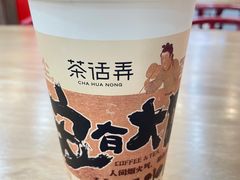 -茶话弄(北京通州万达店)