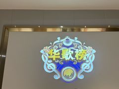 -华夏良子·足道SPA养生(上海崮山路明悦店)