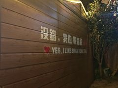 -山也·私厨(岳麓店)