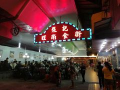 -张记旺角食街(动物园店)