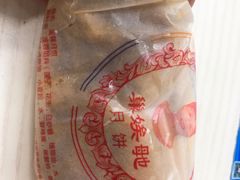 -巢娭毑月饼店(洞井路店)