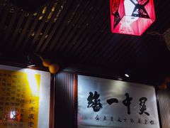 -礼泉醪糟作坊(永兴坊店)