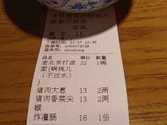 -铸钟褡裢火烧(西三环紫竹桥店)