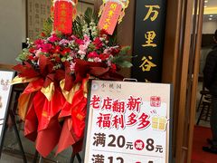 -小桃园·豆浆油条(复兴中路店)