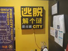 -解个谜沉浸剧情密室(天河店)