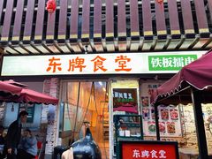 门面-东排食堂长沙小吃大排档(五一广场店)