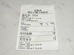 -端仕小锅(文林街店)