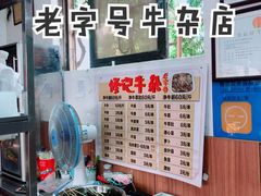 -修记牛杂店(同华东一路店)