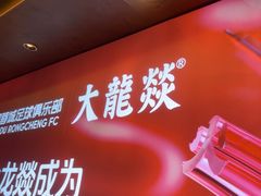 -大龙燚火锅(太古里店)