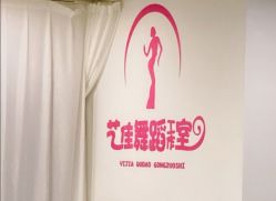 -艺佳舞蹈培训学校