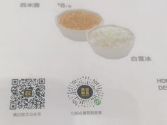 -满记甜品(岭南新天地店)