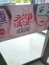 -石家庄苏亚美联臣医疗美容医院