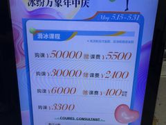 -冰纷万象滑冰场(深圳万象城店)