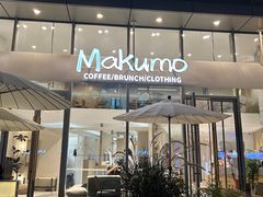 -Makumo·卷云家庭料理餐厅(美糖广场店)