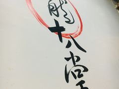 -盖帮鳝鱼串串(东郊记忆店)