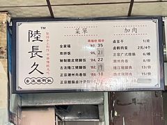 -陆长玖古法猪脚饭(玄风桥店)